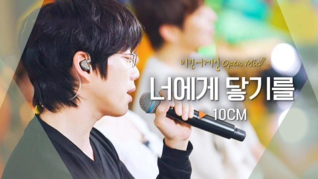 10CM - To Reach You (너에게 닿기를)