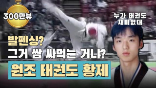 Legendary Taekwondo 540 degree Kick - Champion Hyun-goo Noh