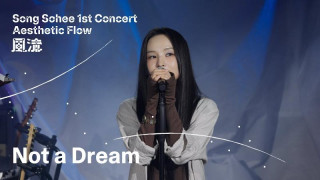 송소희(Song Sohee) - Not a Dream