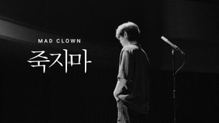 Mad Clown - Don't Die